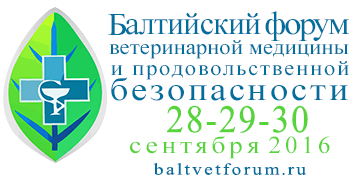 Балтийский 
ветеринарный форум 2016